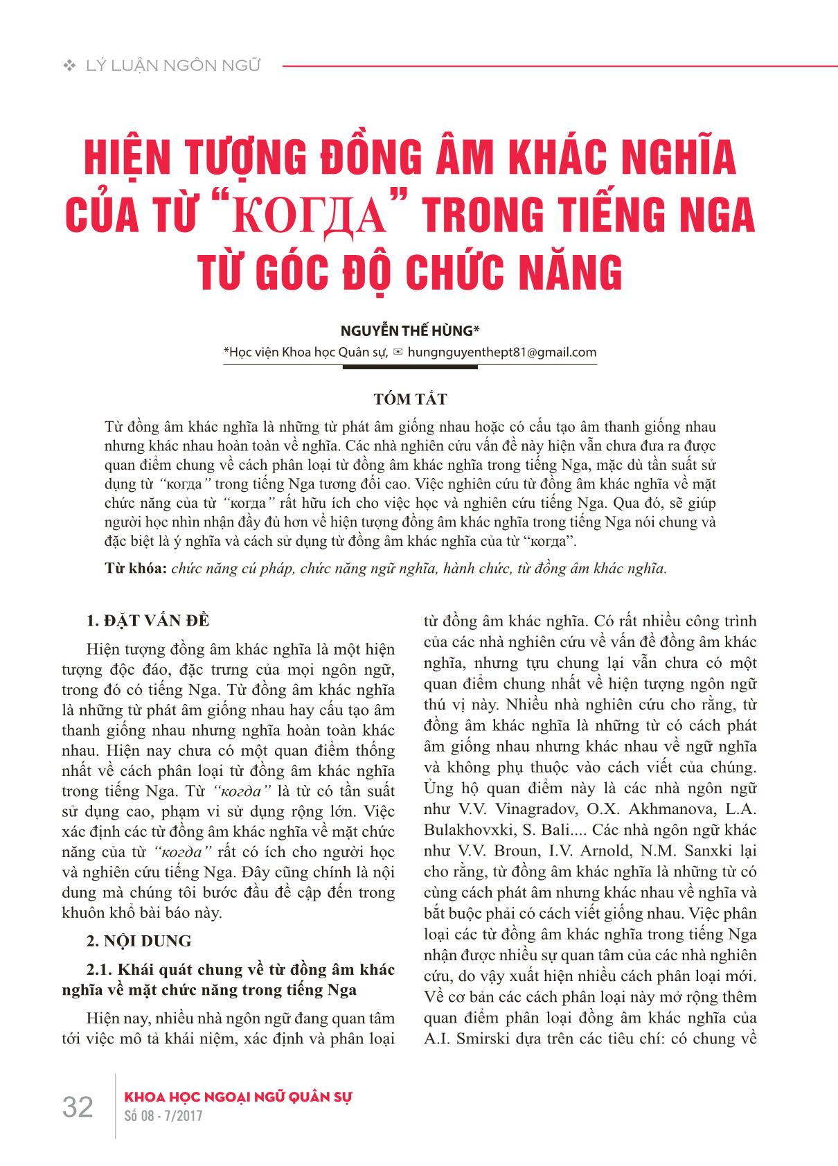 Hiện tượng đồng âm khác nghĩa của từ “когда” trong tiếng Nga từ góc độ chức năng trang 1