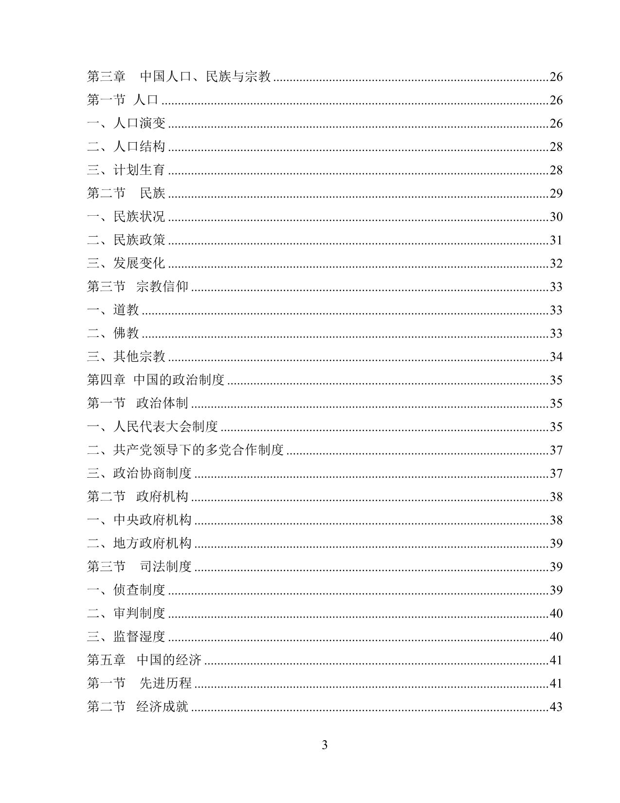 Giáo trình Đất nước học Trung Quốc trang 5