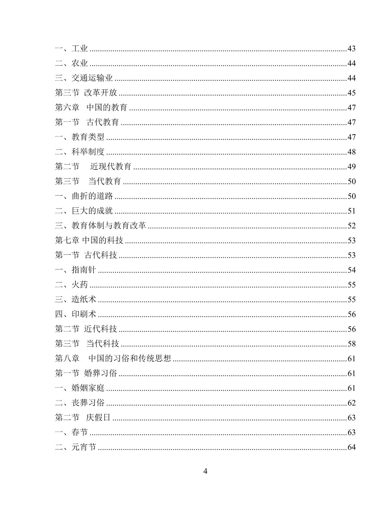 Giáo trình Đất nước học Trung Quốc trang 6