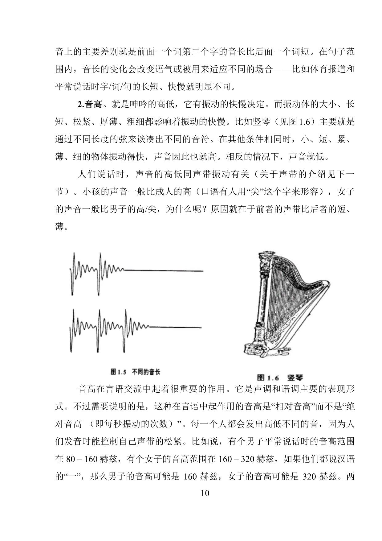 Giáo trình Ngữ âm tiếng Hán trang 10
