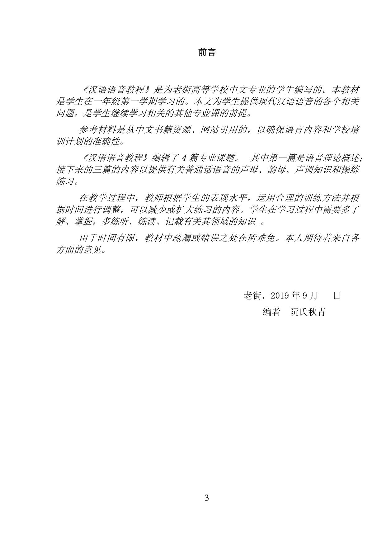 Giáo trình Ngữ âm tiếng Hán trang 3