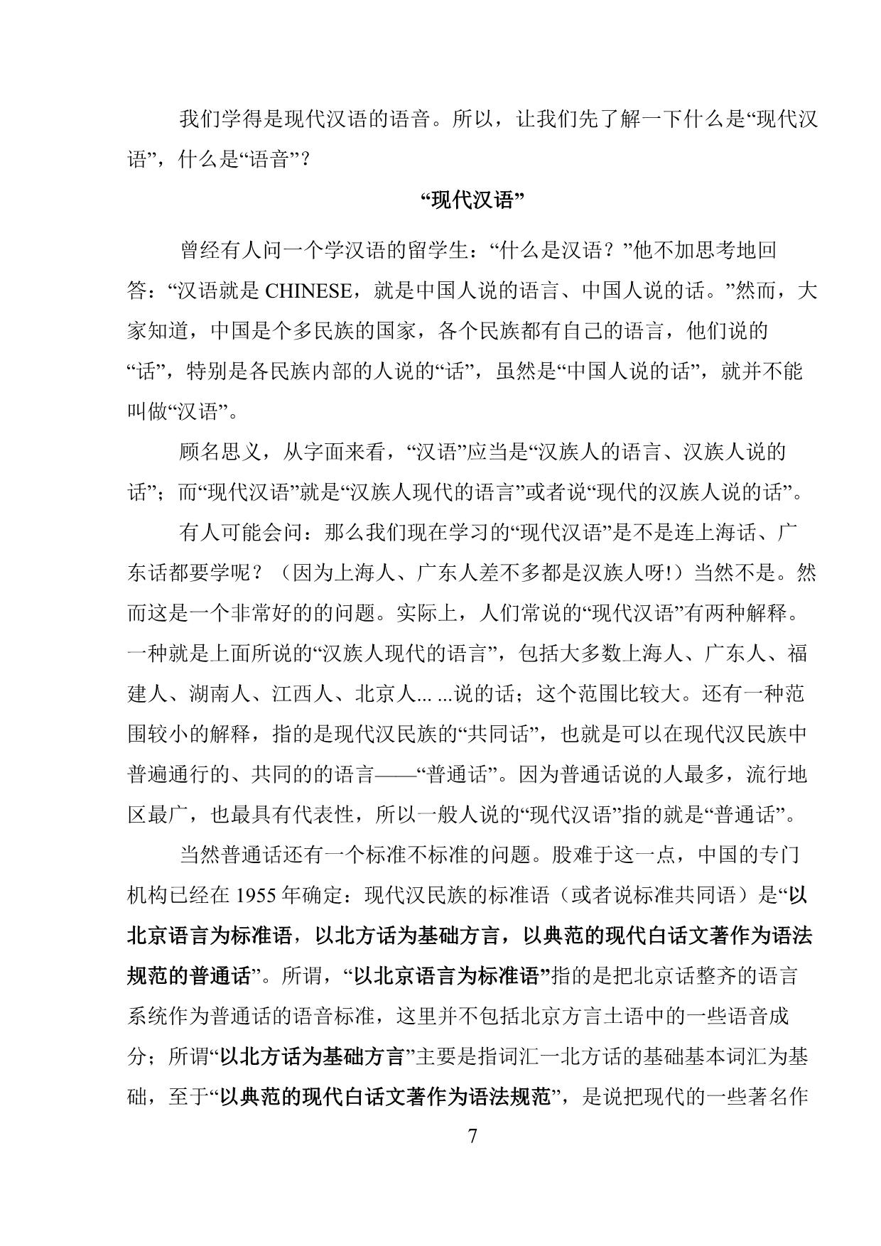 Giáo trình Ngữ âm tiếng Hán trang 7
