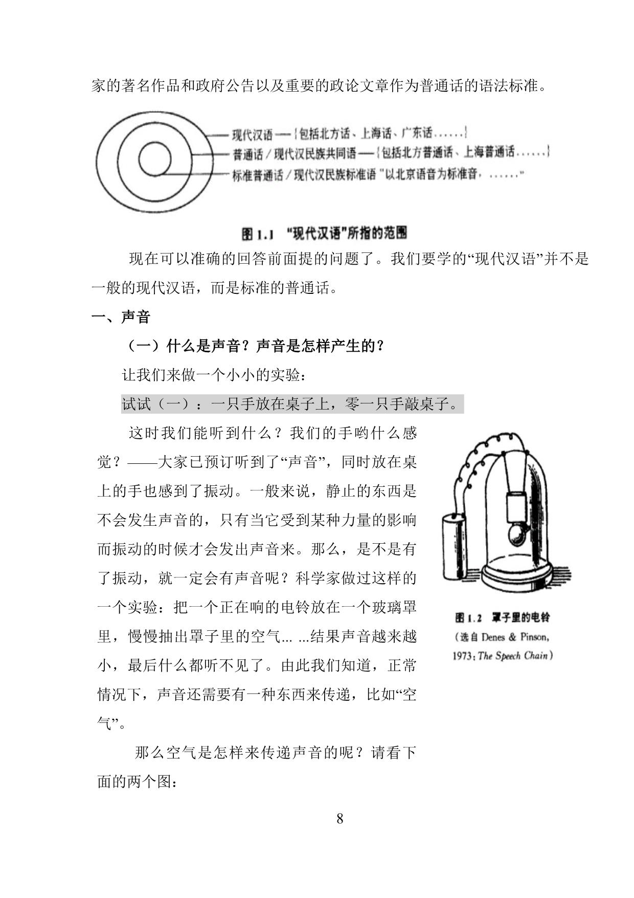 Giáo trình Ngữ âm tiếng Hán trang 8