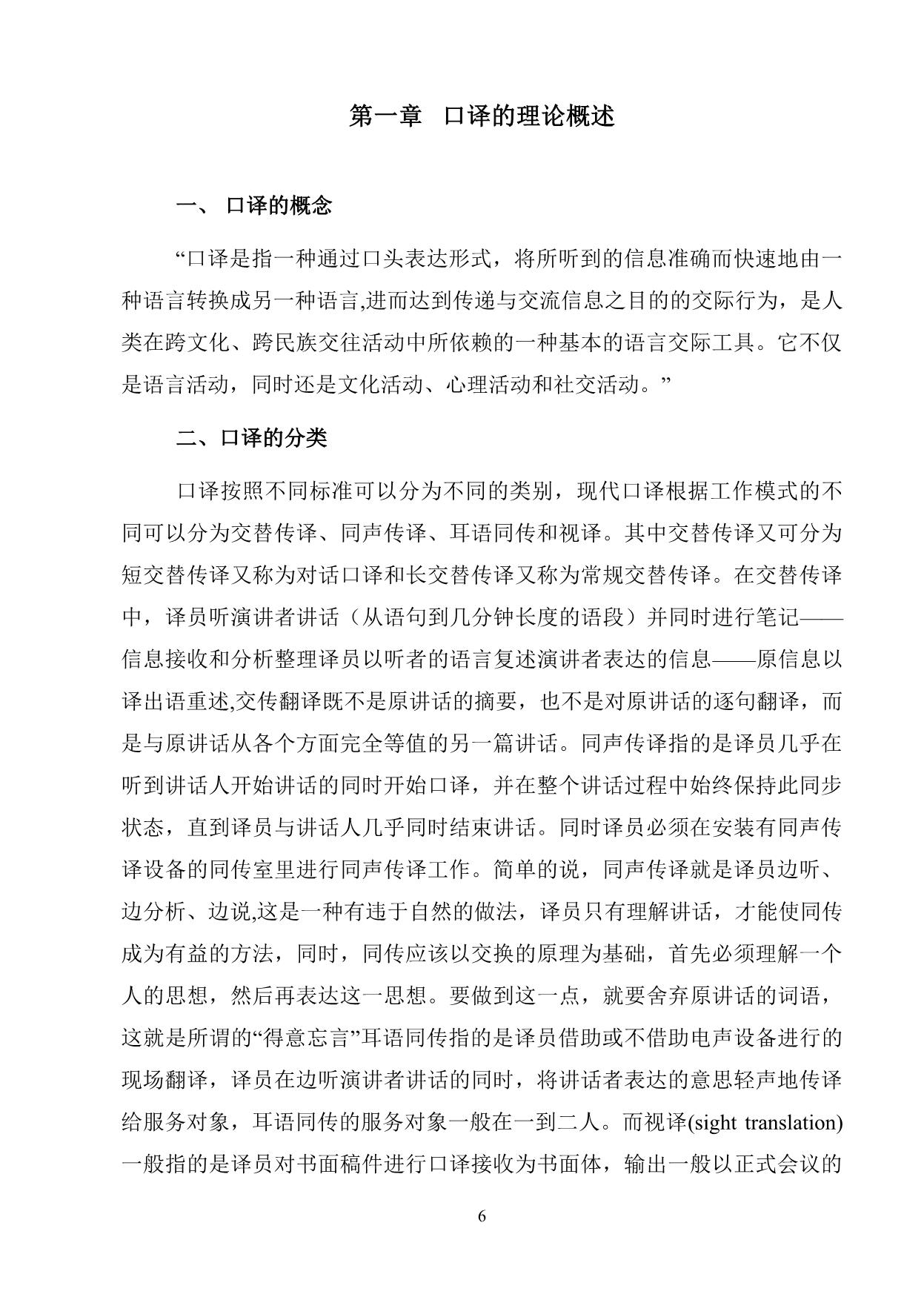 Giáo trình Phiên dịch tiếng Trung Quốc 1 trang 6