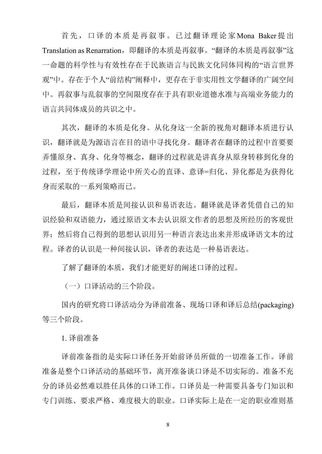 Giáo trình Phiên dịch tiếng Trung Quốc 1 trang 8