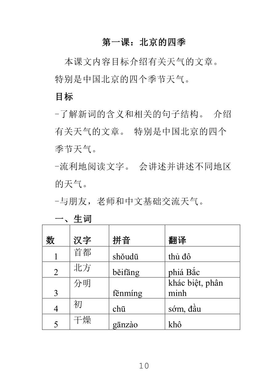 Giáo trình Trung Quốc đọc 1 trang 10