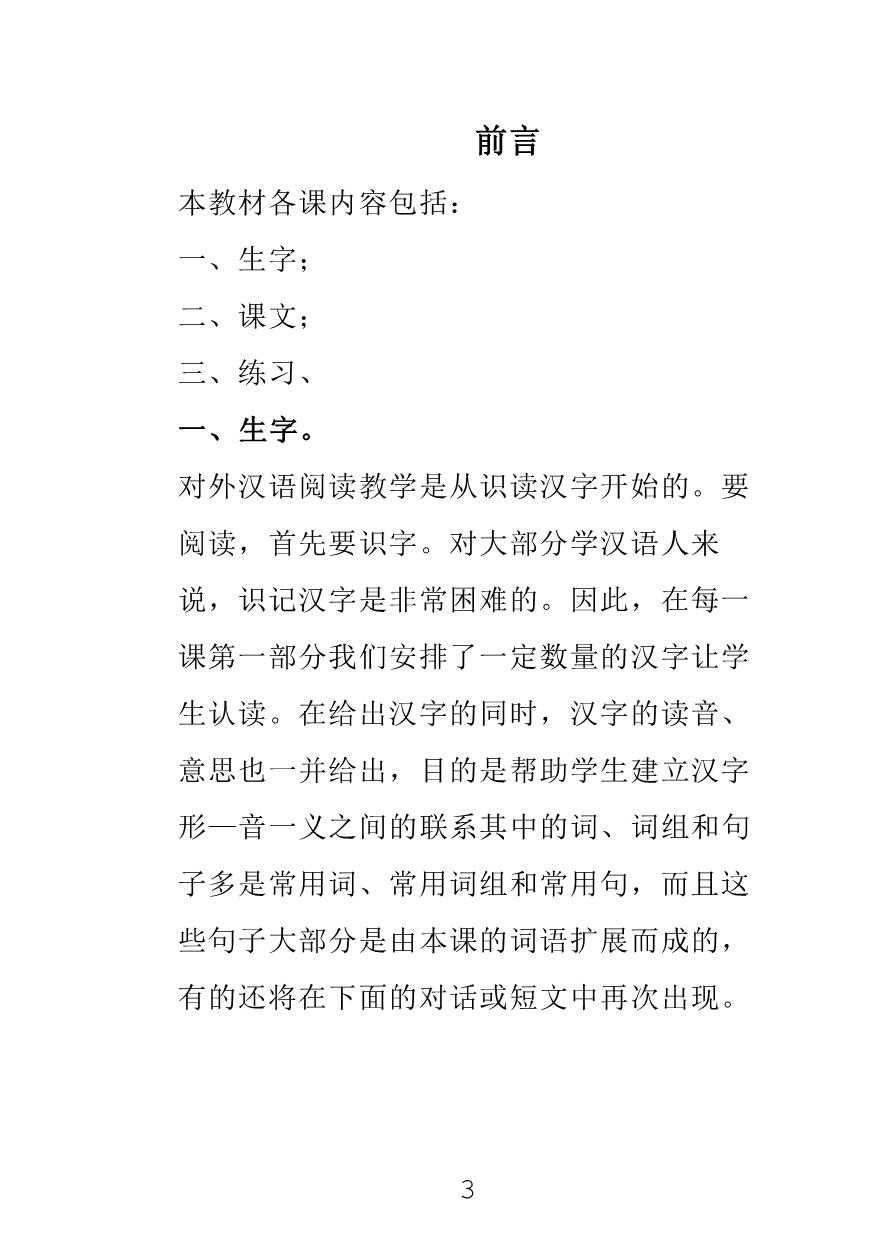 Giáo trình Trung Quốc đọc 1 trang 3