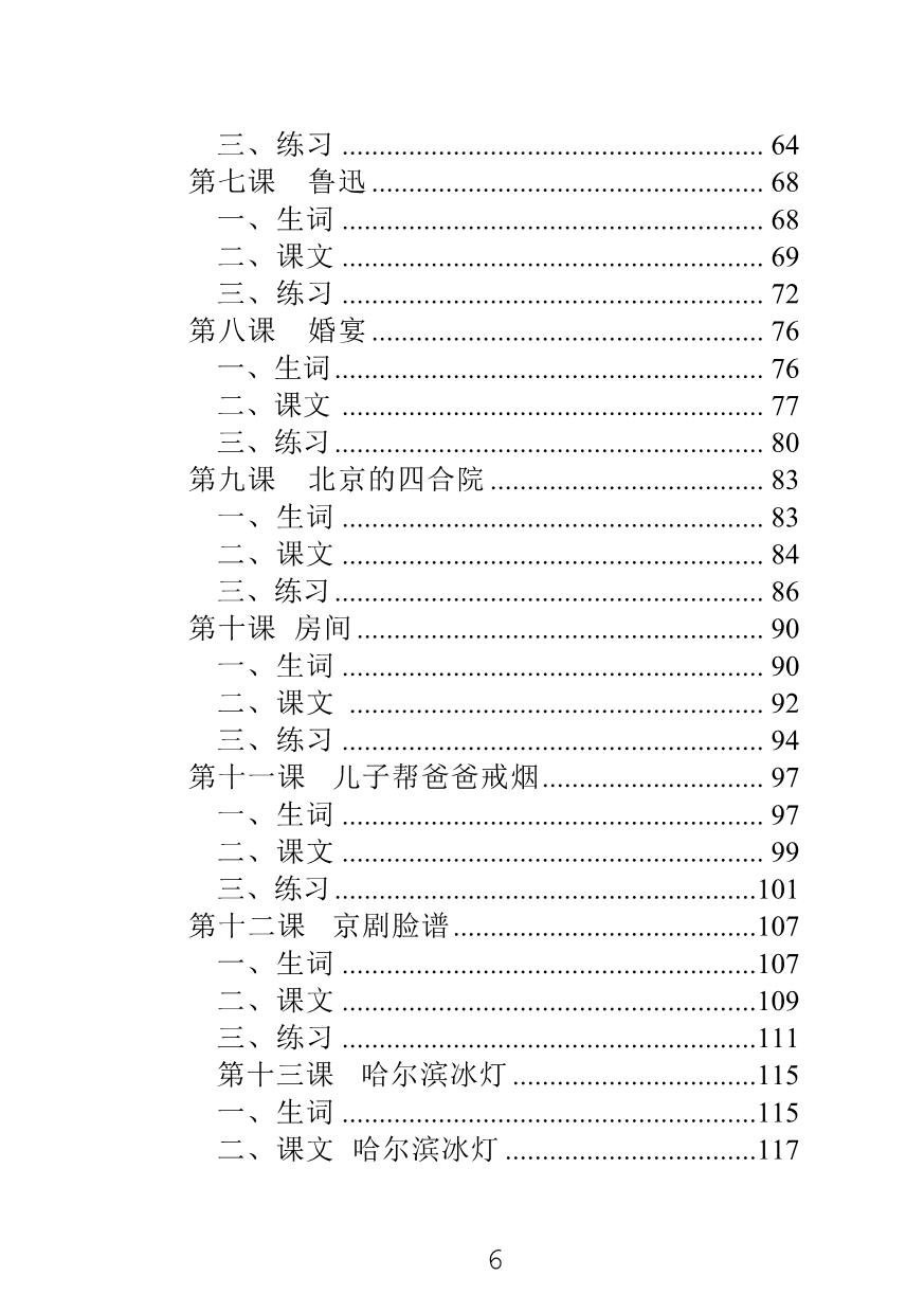 Giáo trình Trung Quốc đọc 1 trang 6