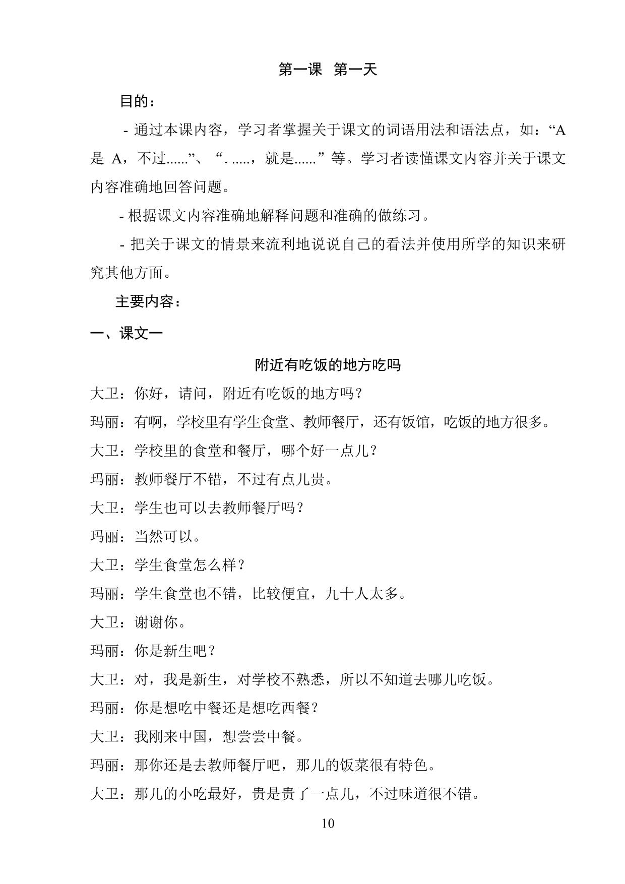 Giáo trình Tiếng Trung Quốc nói 1 trang 10