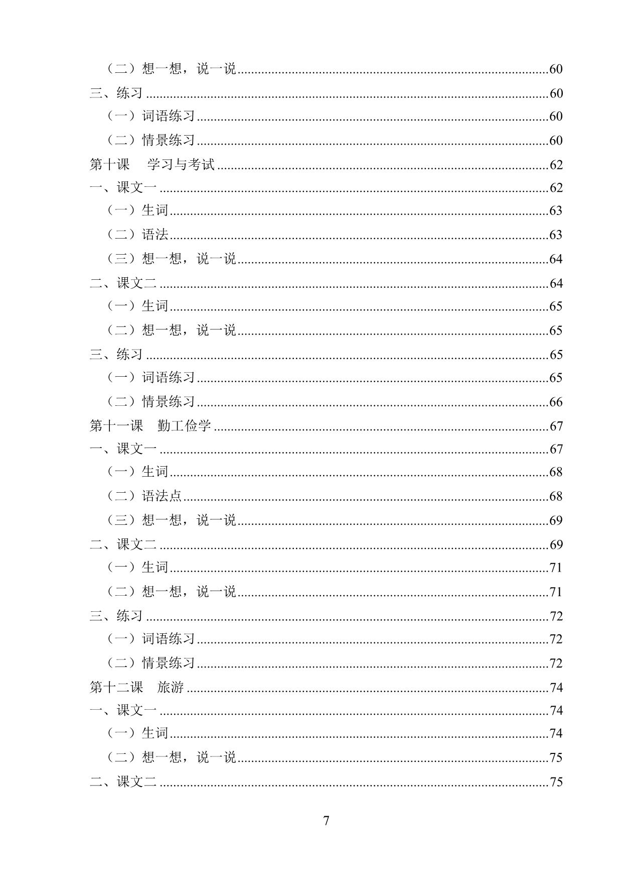 Giáo trình Tiếng Trung Quốc nói 1 trang 7