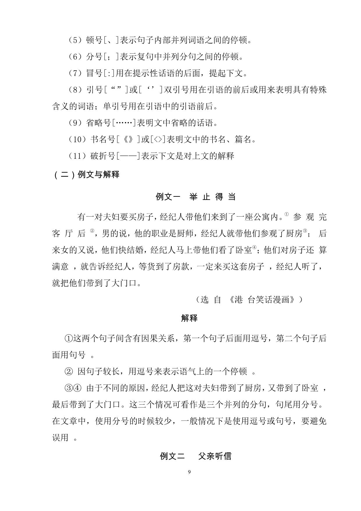 Giáo trình Tiếng Trung Quốc viết I trang 10