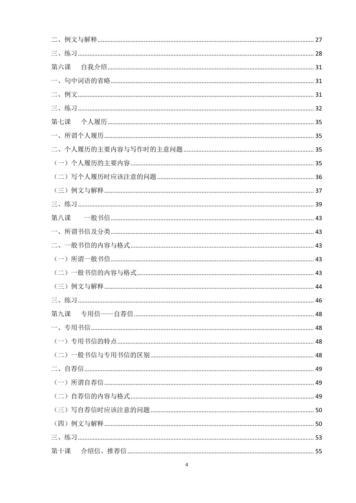 Giáo trình Tiếng Trung Quốc viết I trang 5