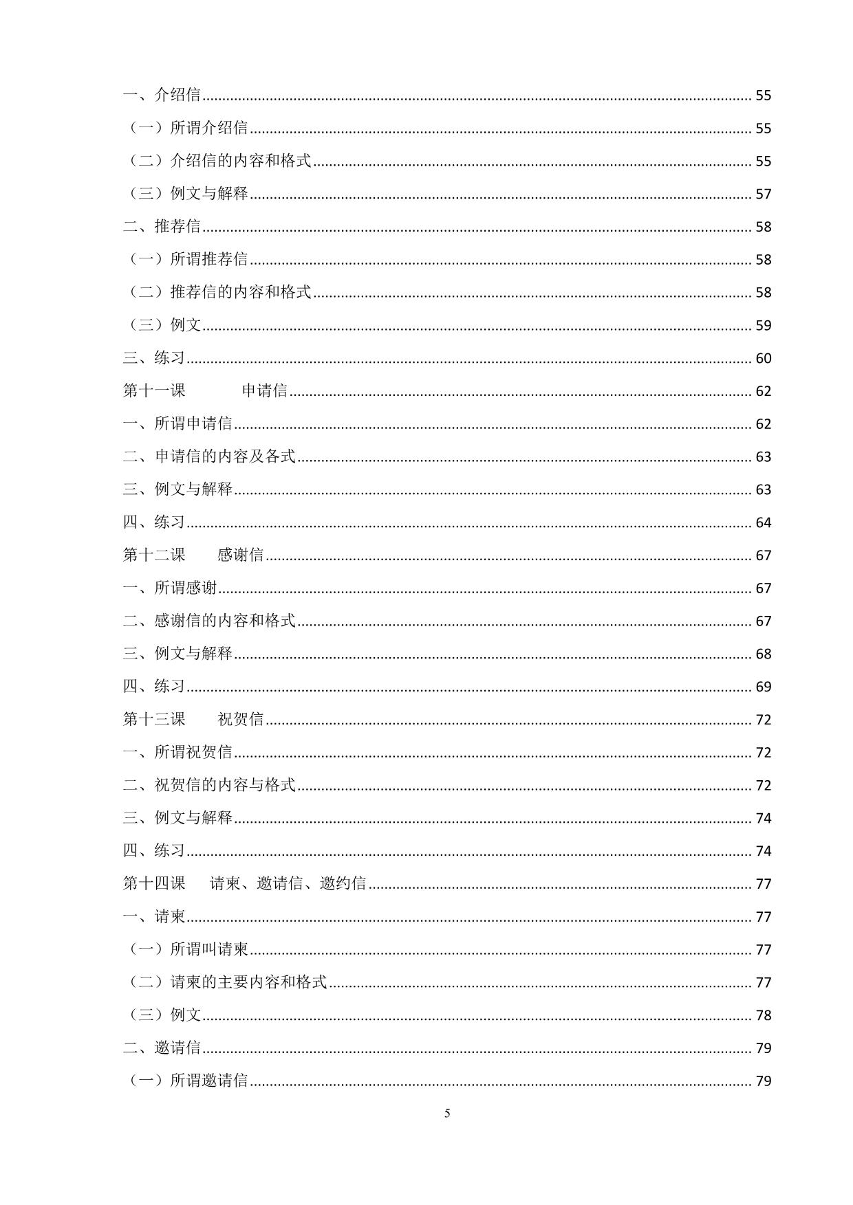 Giáo trình Tiếng Trung Quốc viết I trang 6