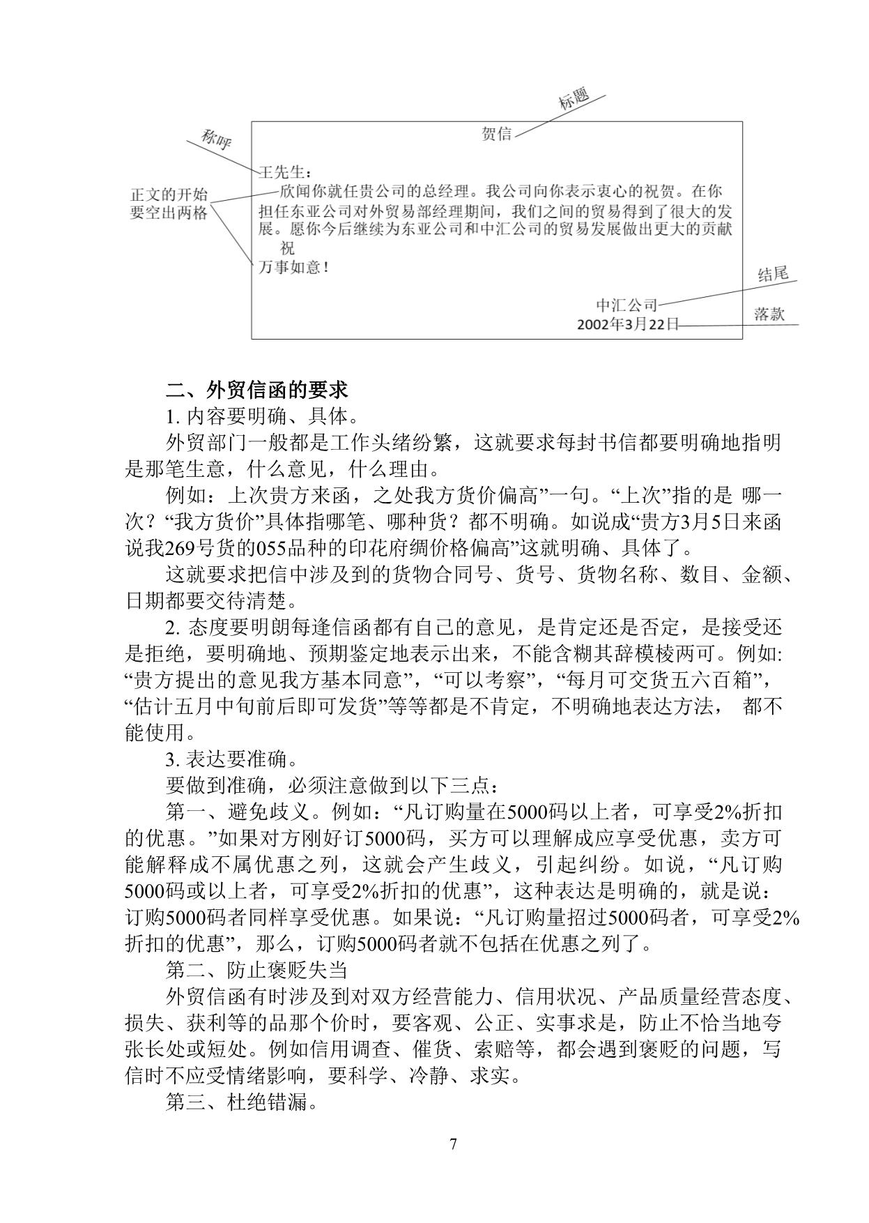 Giáo trình Tiếng Trung Quốc viết II trang 7