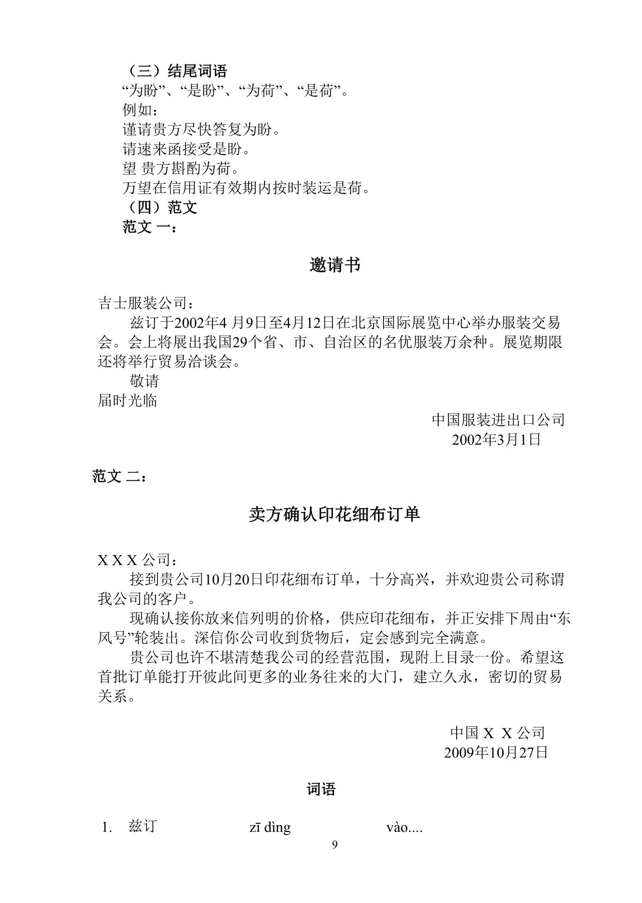 Giáo trình Tiếng Trung Quốc viết II trang 9